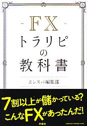 ���󥹥��Խ��� FX �ȥ��Ԥζ��ʽ�