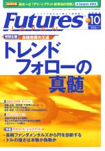 ࡦ˥塼 Żҽ FUTURES JAPAN 2005ǯ10