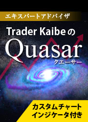 Trader Kaibe [FXư㥽ե(EA)] Trader Kaibe  quasarʥˡɥ