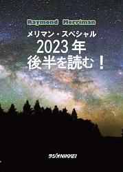[CD] メリマン・スペシャル〜2023年後半を読む！