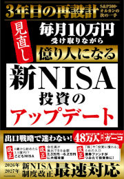 ������ ��NISA���Υ��åץǡ��� ���10���߼������ʤ��鲯��ͤˤʤ�