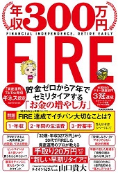 ʥ饤󷻤 ǯ300FIRE ⥼7ǯǥߥ꥿֤䤷