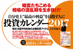 投資カレンダー2017