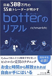 richmanbtc 300ߤSSȥ졼botterΥꥢ