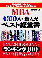 ηкѿ MBA100ͤ٥ȷбĽ