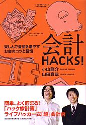 ζ/Ŀ HACKS ڤǻ񻺤䤹ΥĤȽ