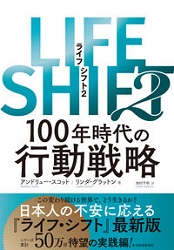 ɥ塼å/åȥ/¼齩 LIFE SHIFT2 (饤աե2) 100ǯιưά