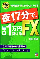 ² 17ʬǡ1٤FX