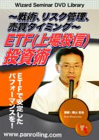  DVD  ETF(꿮)ѡѡꥹ㥿ߥ󥰡