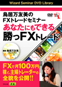 Ļͧ DVD ĻͧFXȥ졼ɥߥʡ ʤˤǤ뾡FXȥ졼