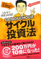 DAIBOUCHOU 5ǯȾǻ500 DAIBOUCHOUˡ