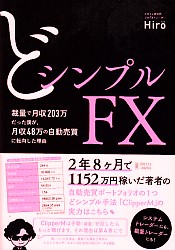 Hiro(ҥ) ɥץFX ̤Ƿ203äͤ48μưžͳ