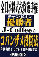 ܳ긢ͥJ-CoffeeΥХ󥶥ˡ