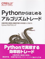 Yves Hilpisch/¼忶Ϻ PythonϤ륢르ꥺȥ졼