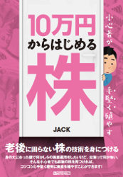 JACK Ԥ䤹 10ߤϤ