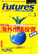  FUTURES JAPAN 2002ǯ3