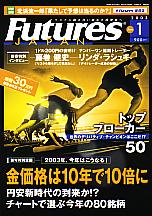  FUTURES JAPAN 2003ǯ1