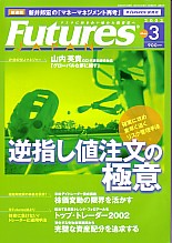  FUTURES JAPAN 2003ǯ3