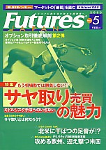  FUTURES JAPAN 2003ǯ5