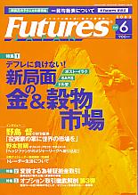  FUTURES JAPAN 2003ǯ6