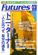  FUTURES JAPAN 2004ǯ9