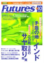  FUTURES JAPAN 2004ǯ10