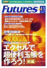  FUTURES JAPAN 2005ǯ11