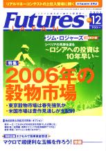  FUTURES JAPAN 2005ǯ12