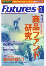  FUTURES JAPAN 2006ǯ2