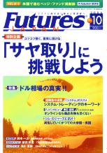  FUTURES JAPAN 2006ǯ10