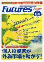  FUTURES JAPAN 2007ǯ4