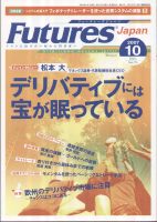  FUTURES JAPAN 2007ǯ10