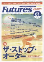  FUTURES JAPAN 2008ǯ1