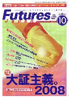  FUTURES JAPAN 2008ǯ10