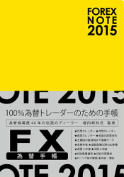 ⾼ FOREX NOTE ؼĢ 2015 []