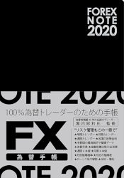 ⾼ FOREX NOTE ؼĢ 2020 [֥å]